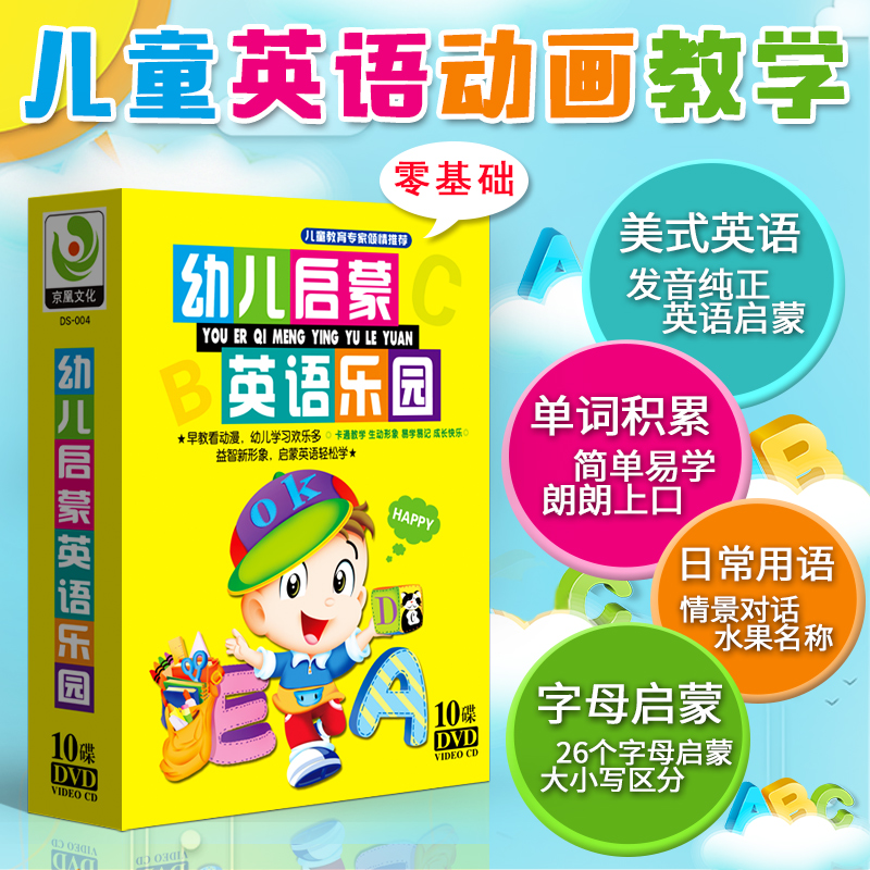 children baby Children English initiation CD English songs Early education Cartoon study teaching material dvd Discin the Music/Television/Star/Audio , Parenting/Children's educational audiovisual category - from Buy2taobao.com to provide professional Taobao agent buy service
