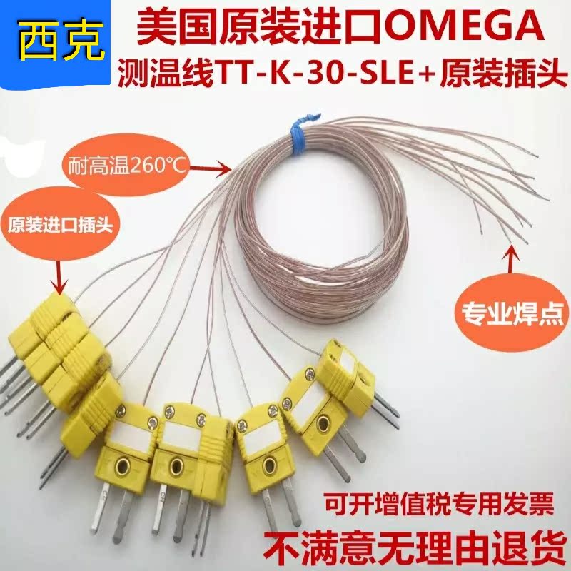 U.S.A OMEGA Thermocouple wire Tetrafluoroethylene K-Type TT-K-30-SLE +Xiaohuang Plug goods in stockin the Hardware/Tool , Electrical Hardware , Electric equipment , Thermocouple category - from Buy2taobao.com to provide professional Taobao agent buy service