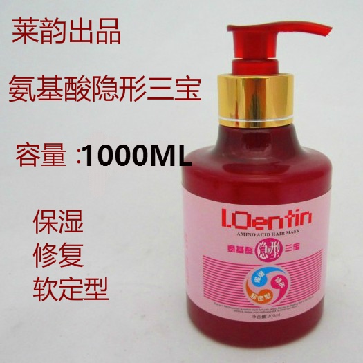 萊韻氨基酸隱形三寶彈力素卷發用保濕定型隱型發膜護卷蓬松1000ML在類目 美髮護髮/假髮, 頭髮造型中 - 來自Buy2taobao.com提供專業的淘寶代購服務