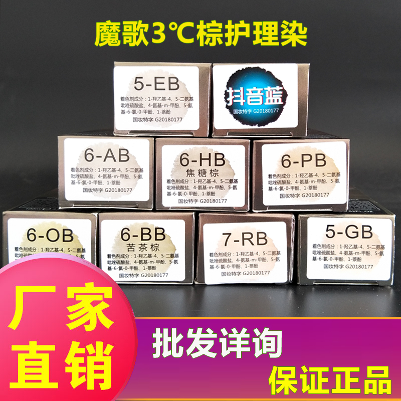 魔歌抖音蓝3°COLOR棕护理染魔歌染膏不用褪不用漂黑发一步到位|ruв категории кондиционер для волос/парик, Крашеные волосы, мазь для волос - от Buy2taobao.com для оказания профессиональной услуги покупки агента Taobao