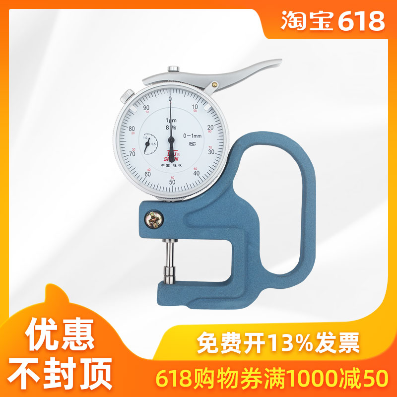 桂林桂量测厚仪千分厚度测量仪高精度0.001尺平头薄膜纸张测厚规在类目 五金/工具, 仪器仪表, 测厚仪中 - 来自Buy2taobao.com提供专业的淘宝代购服务