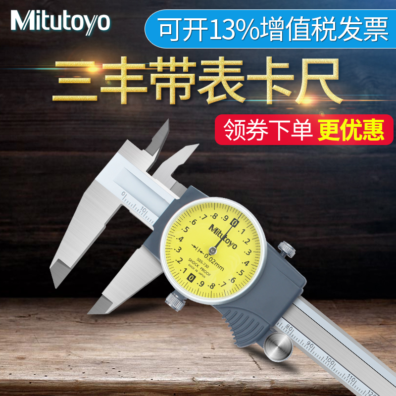 Mitutoyo Japan Mitutoyo Dial Calipers 505-730 high-precision Vernier caliper 0-150mm-200mmin the Hardware/Tool , Hand Tools , Measuring Tools , Dial Calipers category - from Buy2taobao.com to provide professional Taobao agent buy service