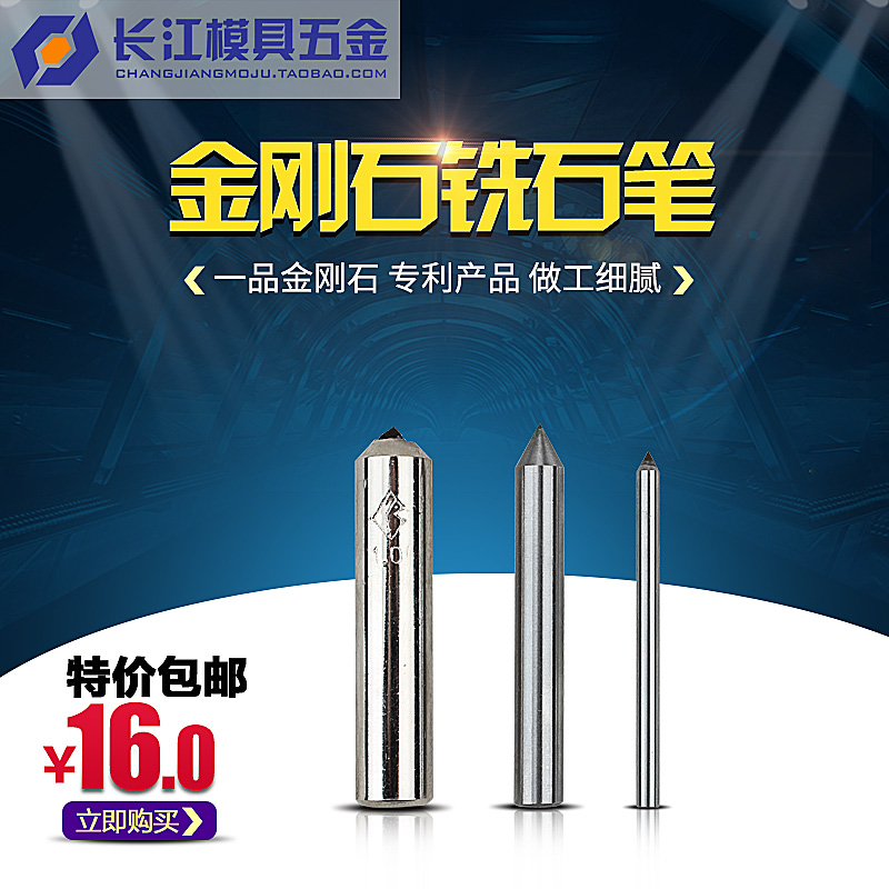金剛石銑石筆砂輪修整器磨床金剛石砂輪修整器洗石筆金剛筆在類目 五金/工具, 手動工具, 刀, 砂輪整形刀中 - 來自Buy2taobao.com提供專業的淘寶代購服務