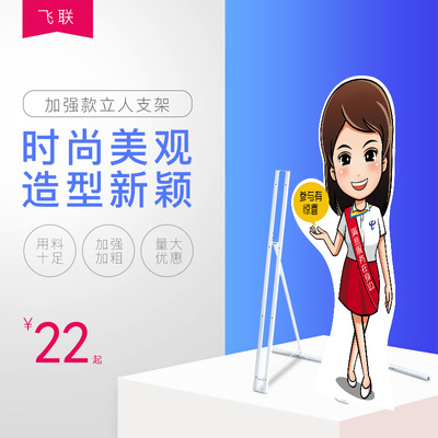 加粗立人支架人型支架异形kt板展架人像支撑架展板人形立牌定制