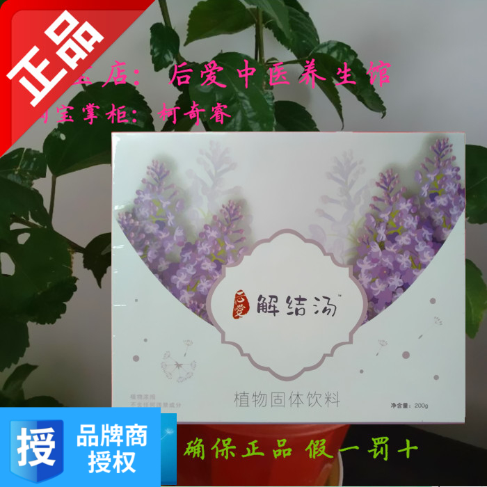 【自营】养生茶后爱暖参茶镇店之宝 后爱解结汤正品200g 顺丰包邮在类目 传统滋补营养品, 养生茶中 - 来自Buy2taobao.com提供专业的淘宝代购服务