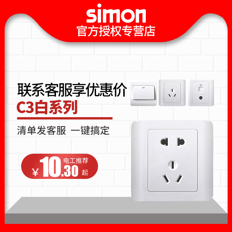 西蒙开关插座C3雅白五孔儿童保护带开关插座家用86型电源开关面板在类目 电子/电工, 插座, 开关插座套装中 - 来自Buy2taobao.com提供专业的淘宝代购服务