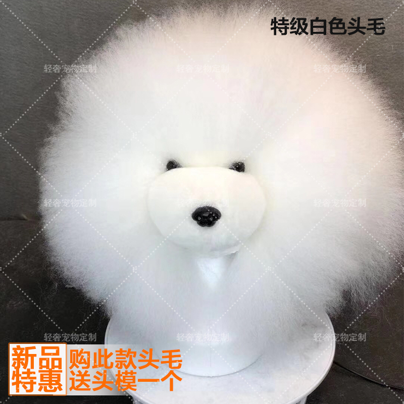 瑞宠仿真毛 泰迪特级头毛 可永久染色宠物假毛练习毛头毛萌系头模|ruв категории животное/Животное питание и принадлежностей, одежды и аксессуаров для домашних животных, домашний костюм/плащ - от Buy2taobao.com для оказания профессиональной услуги покупки агента Taobao