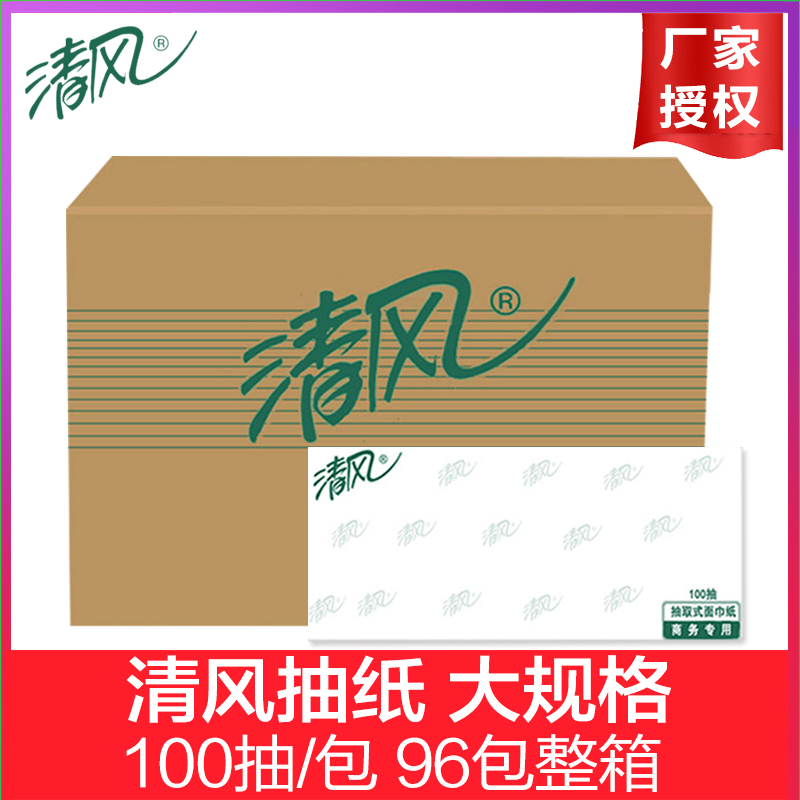 抽紙批發96包整箱紙巾清風100抽家用2層家庭裝特價200餐巾紙餐廳在類目 洗護清潔劑/衛生巾/紙/香薰, 紙品/溼巾, 抽紙中 - 來自Buy2taobao.com提供專業的淘寶代購服務