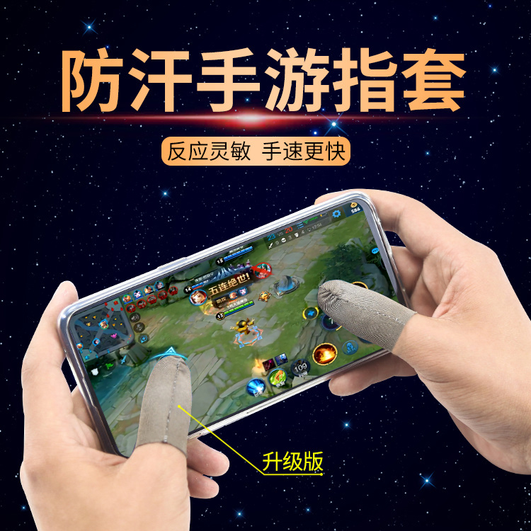 王者神器 吃鸡神器 【升级版】防汗手指套 手游触摸屏手套22|ruв категории Цифровые аксессуары, цифровой периферийных, сенсорный экран перчатки - от Buy2taobao.com для оказания профессиональной услуги покупки агента Taobao