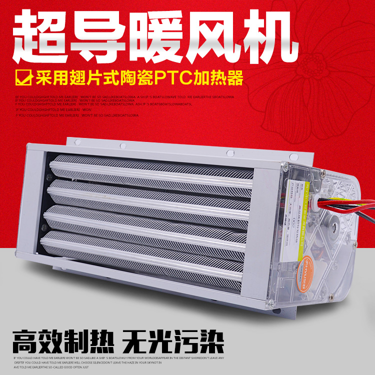 超導PTC暖風機取暖器發熱片 超導浴霸浴室取暖器超導暖氣片暖風王在類目 生活電器, 暖風機/取暖器中 - 來自Buy2taobao.com提供專業的淘寶代購服務