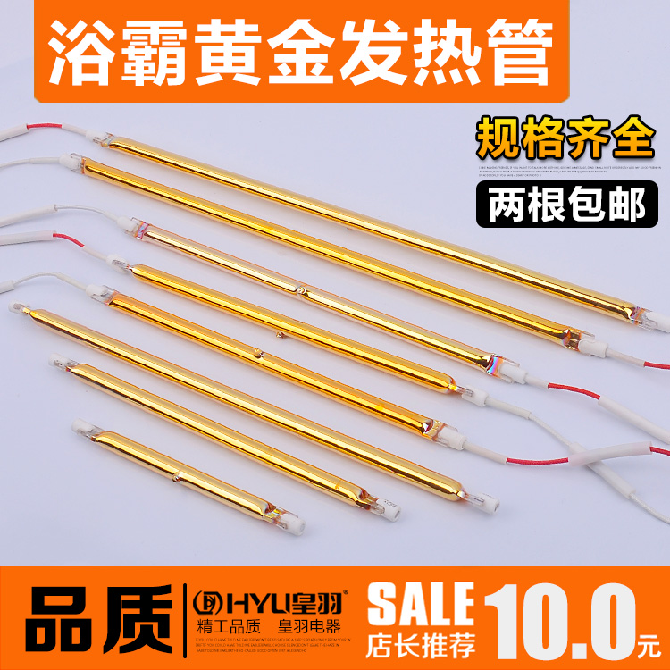 浴霸发热管加热管集成吊顶直黄金管配件碳纤维管直发热丝防水防暴|ruв категории награду материалов, окружающей среды/запах/Содержание, Environmental Series, другие - от Buy2taobao.com для оказания профессиональной услуги покупки агента Taobao
