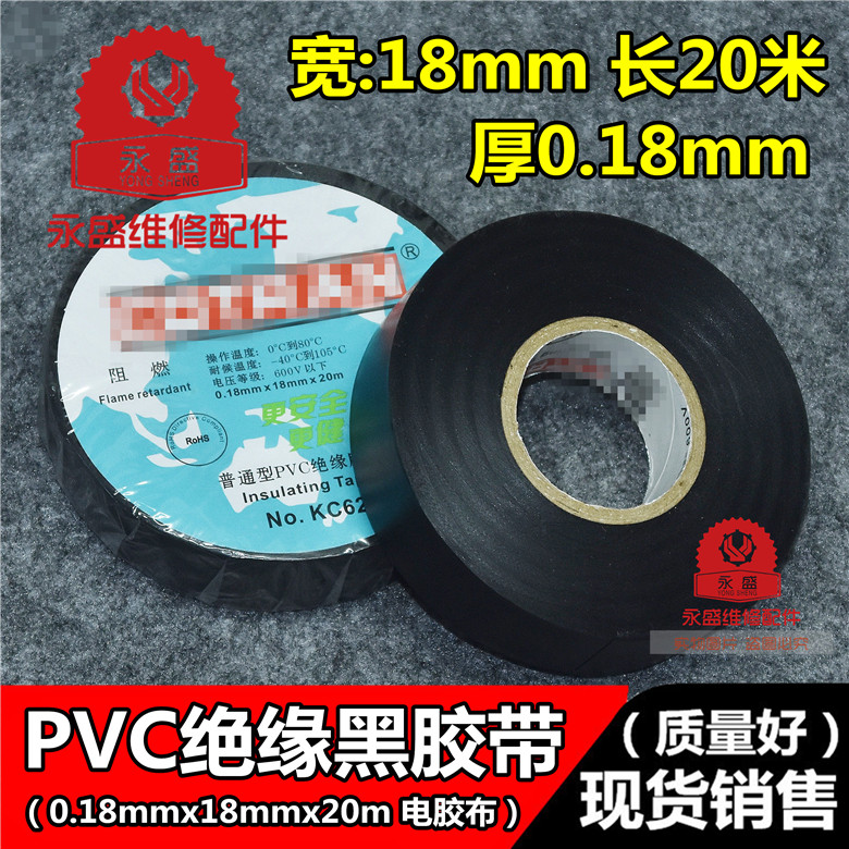 household 20 rice PVC electrician tape High temperature resistance Flame retardant Twine wire insulation Black Tape Fireproof Wire harness adhesive tapein the Electronic/Electrician , Electrical accessories , Electrical tape category - from Buy2taobao.com to provide professional Taobao agent buy service