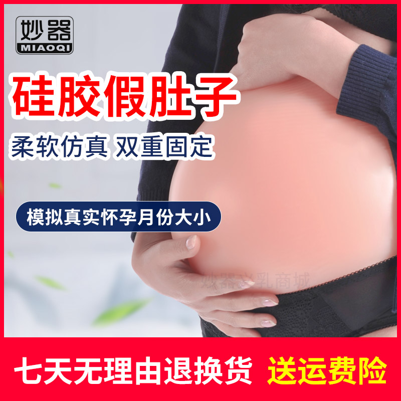 True and false pregnant woman Belly prop silica gel Pregnant Actor perform photograph acting Pregnancy thickeningin the Lingerie/Men's underwear/Tracksuit , Insert/Chest pad category - from Buy2taobao.com to provide professional Taobao agent buy service