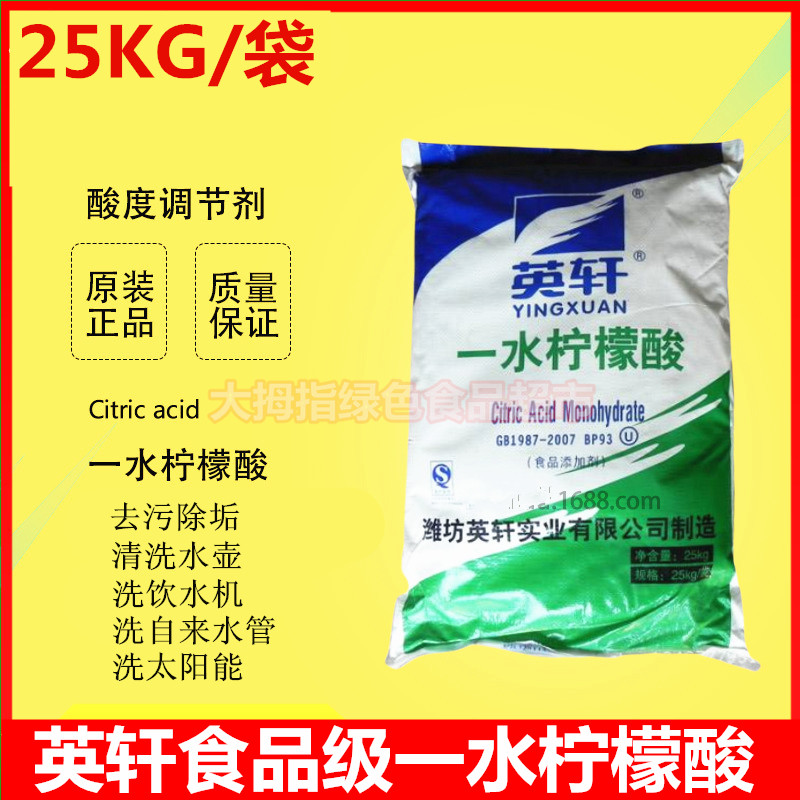Ying Xuan Food grade Citrate Citric acid monohydrate Drinks Ilizers Kettle Descaling 25KG/ bagin the Care cleaners/Sanitary napkins/Paper/Aromatherapy , Family environment cleaner , Scale cleaners/Detergents category - from Buy2taobao.com to provide professional Taobao agent buy service