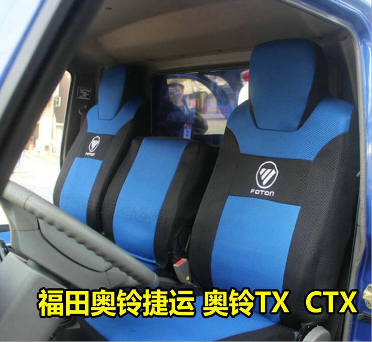 福田捷运奥铃TXCTX欧马可座套时代祥锐赛锐小卡之星235坐套|msdalam kategori kereta/artikel/Fitting/Refit, Auto aksesori/dalam Barang Kemas, kereta khas sarung kerusi - dari Buy2taobao.com untuk memberikan perkhidmatan ejen Taobao profesional membeli
