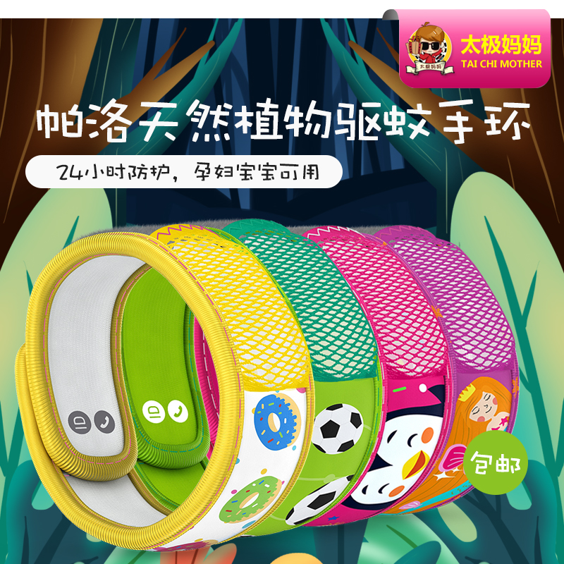 包郵法國帕洛手環parakito 嬰兒孕婦驅蚊手環純天然無毒芯片補充在類目 居家日用, 驅蟲用品, 防蚊貼/防蚊手環中 - 來自Buy2taobao.com提供專業的淘寶代購服務