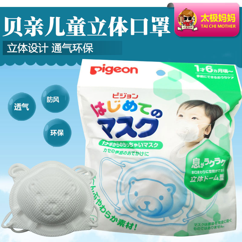 Japan mainland Pigeon Autumn and winter children Mask ventilation heat preservation baby baby Non-woven fabric disposable quarantine Maskin the Home Daily , Protective Equipment , Masks category - from Buy2taobao.com to provide professional Taobao agent buy service