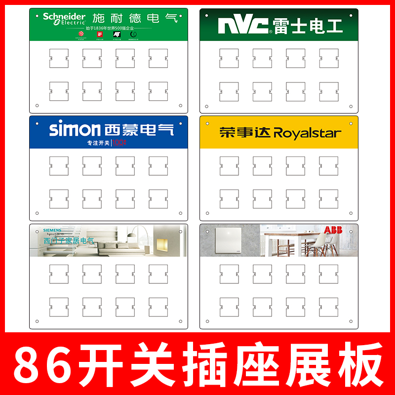 86开关插座展板西门子施耐德ABB公牛电工开关智能开关展架PVC|ruв категории коммерческий/офисная мебель, полки/витрина, бутик - витрина/витрина - от Buy2taobao.com для оказания профессиональной услуги покупки агента Taobao