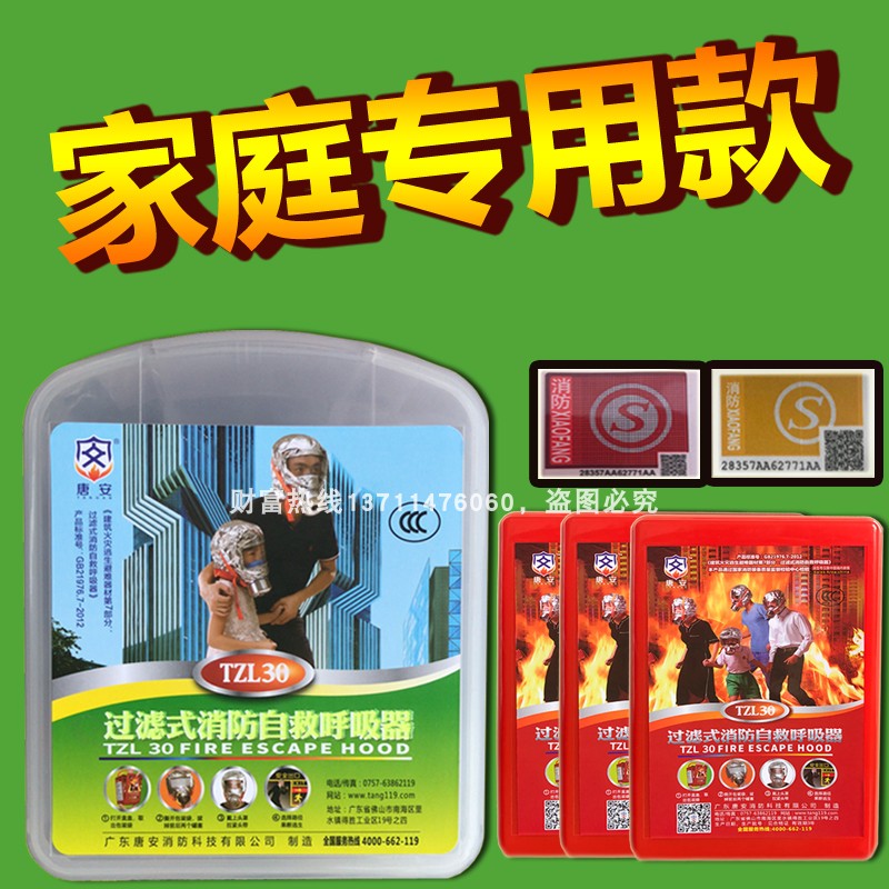家庭专用款 消防3c认证 消防面具火灾逃生自救呼吸器 防火烟口罩在类目 居家日用, 防护用品, 防护面具中 - 来自Buy2taobao.com提供专业的淘宝代购服务
