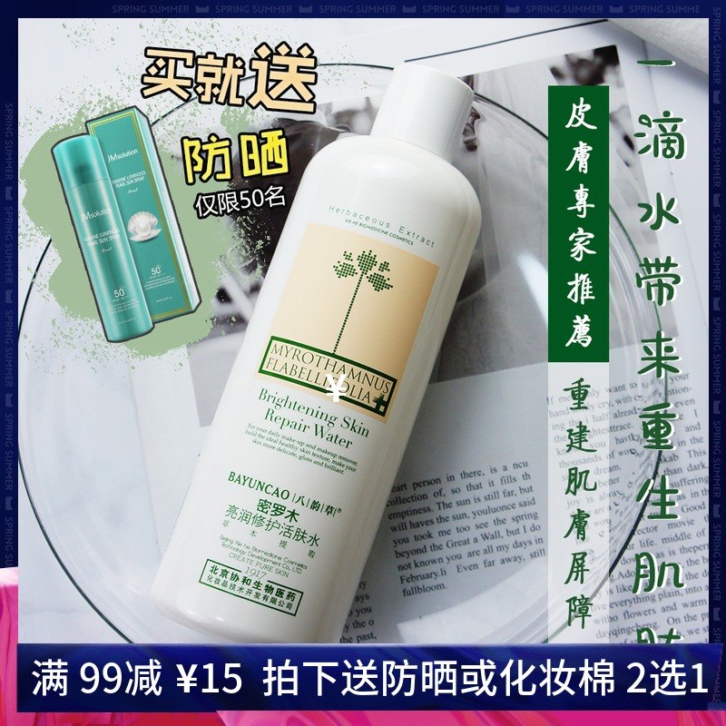 买就送防晒 八韵草密罗木修护重生水爽肤水 干皮敏感痘痘极速补水在类目 美容护肤/美体/精油, 化妆水/爽肤水中 - 来自Buy2taobao.com提供专业的淘宝代购服务