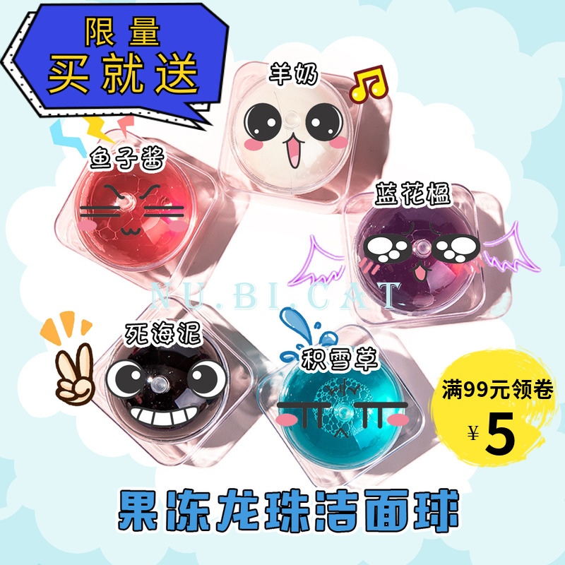 拍1得2 澳洲KOEHL晶彩焕颜洁面球魔法龙珠果冻球洗面奶洗脸球在类目 美容护肤/美体/精油, 洁面中 - 来自Buy2taobao.com提供专业的淘宝代购服务