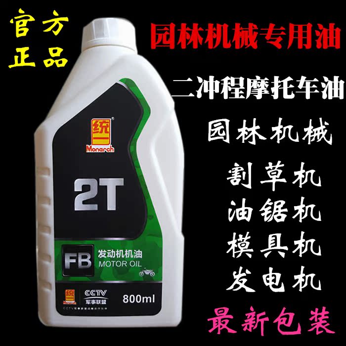 园林机械专用机油统一摩托车机油2T二冲程绿化油锯机油专用混合型在类目 摩托车/装备/配件, 摩托车装饰养护, 摩托车机油中 - 来自Buy2taobao.com提供专业的淘宝代购服务