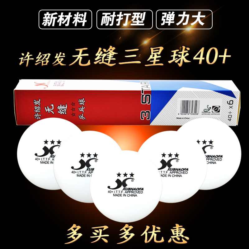 许绍发无缝乒乓球三星40+正品新材料无缝乒乓球训练比赛三星级球在类目 运动/瑜伽/健身/球迷用品, 乒乓球, 乒乓球中 - 来自Buy2taobao.com提供专业的淘宝代购服务
