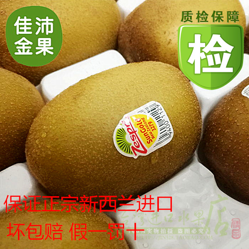fruit Zespri Golden Age fresh Imported fruit New Zealand Zespri Gold kiwifruit Sunlight Golden Age Original Boxin the Aquatic meat/Fresh fruits and vegetables/Cooked , Fresh fruit , Kiwi/Kiwi category - from Buy2taobao.com to provide professional Taobao agent buy service