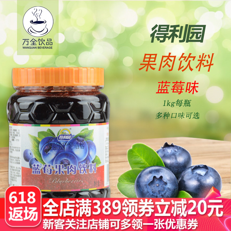 得利园蜂蜜蓝莓茶1kg 泡水喝的柚子茶水果茶冲饮饮料奶茶原料专用在类目 咖啡/麦片/冲饮, 饮料, 茶饮料中 - 来自Buy2taobao.com提供专业的淘宝代购服务