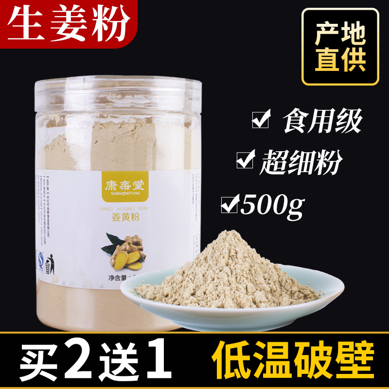 Buy 2, send 1 Ginger powder edible Brew Pure Ginger 500g Original Yunnan Turmeric plain and simple Ginger powderin the Coffee/Oatmeal/Chongyin , Another on natural food category - from Buy2taobao.com to provide professional Taobao agent buy service
