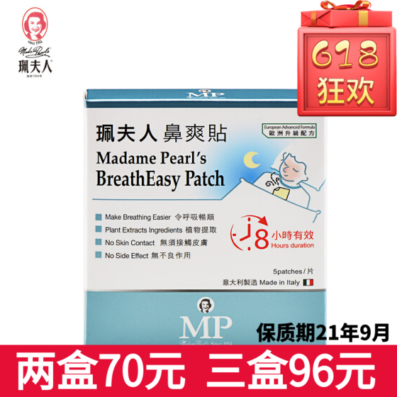 珮夫人鼻爽貼5片 佩氏兒童嬰兒鼻塞貼寶寶通鼻塞意大利成人鼻通貼在類目 尿片/洗護/餵哺/推車牀, 其它嬰童用品中 - 來自Buy2taobao.com提供專業的淘寶代購服務