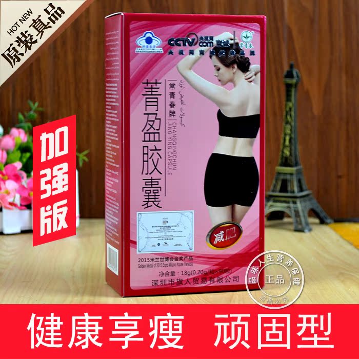 菁盈膠囊頑固性頑固型常青春牌深圳旗人膳食營養微商壹件代發在類目 保健食品/膳食營養補充食品, 普通膳食營養食品, 其他膳食營養補充食品, 其他膳食營養補充劑中 - 來自Buy2taobao.com提供專業的淘寶代購服務