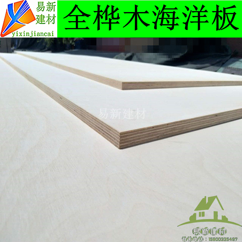 Imported Birch Ocean Plywood Shipping Furniture board Speaker board Toys Model plate Plywood MLBin the Basic building materials , Plate , Plywood category - from Buy2taobao.com to provide professional Taobao agent buy service