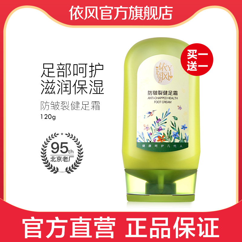 依风【买一送一】olive护足霜滋润保湿去死皮老茧防干裂 嫩脚后跟在类目 美容护肤/美体/精油, 足部护理, 足霜中 - 来自Buy2taobao.com提供专业的淘宝代购服务