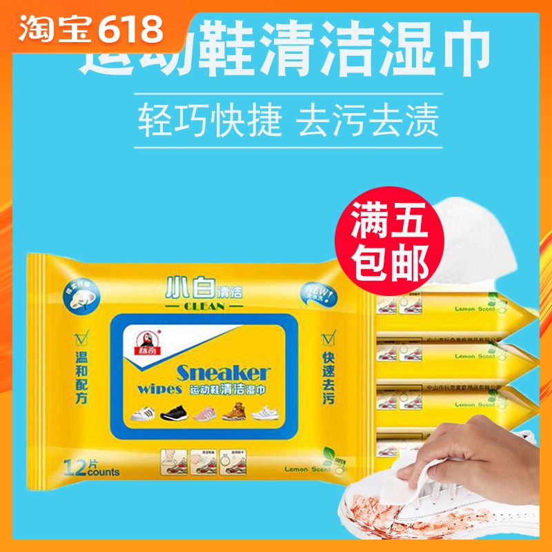运动鞋清洁湿巾小白鞋旅游鞋擦鞋湿巾擦鞋纸巾便携式一次性擦鞋巾在类目 洗护清洁剂/卫生巾/纸/香薰, 纸品/湿巾, 湿巾中 - 来自Buy2taobao.com提供专业的淘宝代购服务