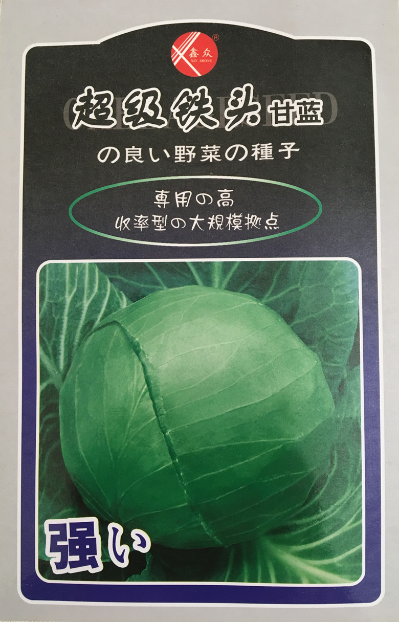 超级铁头 极耐热铁头圆球形甘蓝种子 春夏秋种植 包菜莲花白种子|ruв категории сельскохозяйственной/сельскохозяйственные орудия/сельскохозяйственной пленки, сельскохозяйственные инструменты, орошение инструмент - от Buy2taobao.com для оказания профессиональной услуги покупки агента Taobao