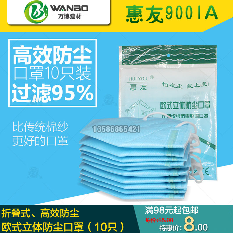 惠友歐式立體防塵口罩勞保口罩折疊口罩防顆粒霧霾工業粉塵9001在類目 五金/工具, 施工保護, 呼吸防護, 防塵口罩中 - 來自Buy2taobao.com提供專業的淘寶代購服務