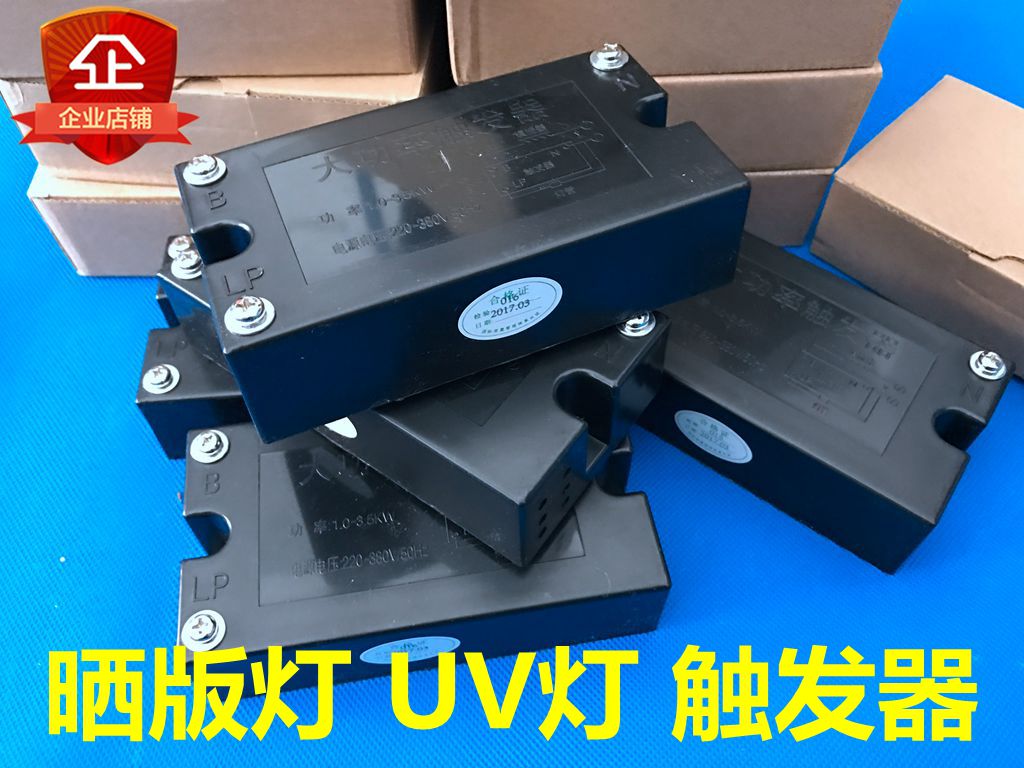 1kw-3.5kw 曬版機燈管碘镓燈紫外線uv金鹵燈電子觸發器在類目 電子/電工, 其它中 - 來自Buy2taobao.com提供專業的淘寶代購服務