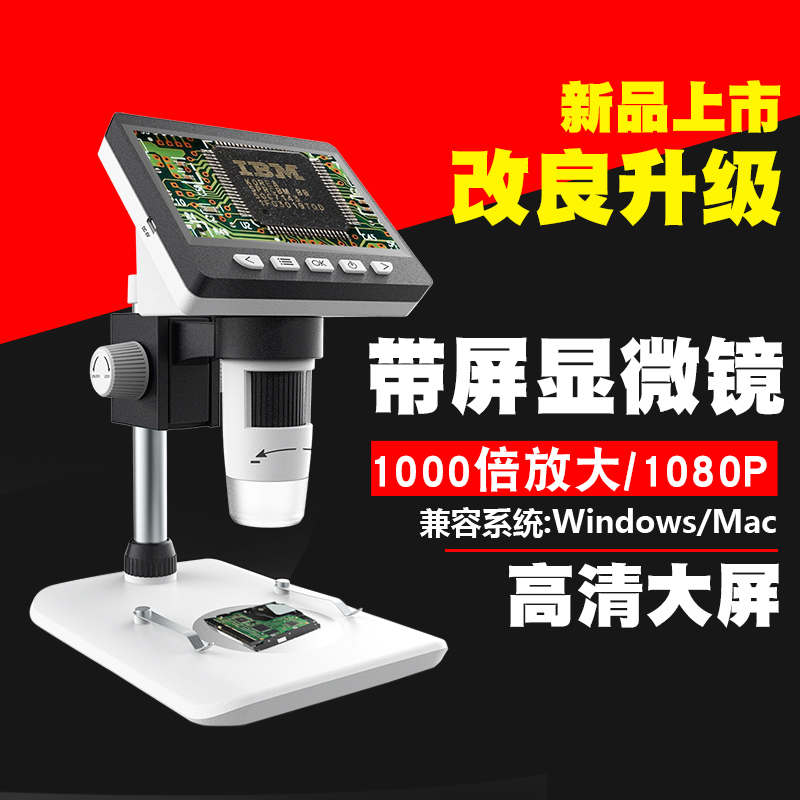 高清数码1000倍带屏4.3寸电子放大镜显微镜手机主板维修显微镜|ruв категории Цифровые аксессуары, цифровой периферийных, цифровой микроскоп - от Buy2taobao.com для оказания профессиональной услуги покупки агента Taobao