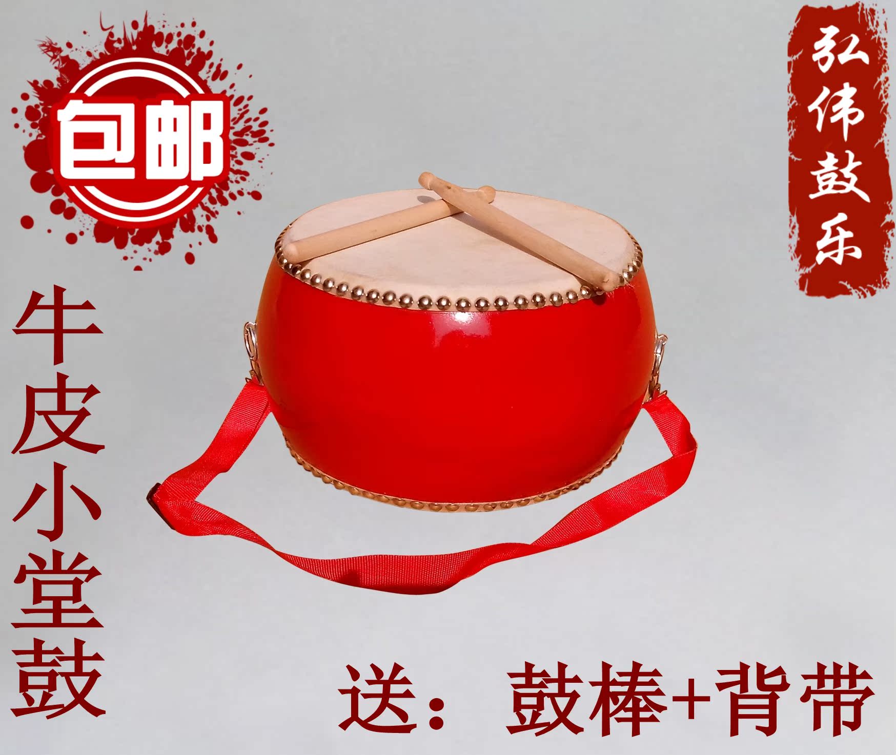 包邮5寸6寸7寸8寸9寸10寸牛皮小堂鼓儿童鼓幼儿园玩具鼓龙鼓大鼓在类目 乐器/吉他/钢琴/配件, 民族乐器, 鼓-民族鼓, 堂鼓中 - 来自Buy2taobao.com提供专业的淘宝代购服务