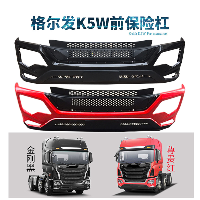 江淮格尔发重卡配件格尔发K5W原厂前保险杠前杠86500-Y4T70在类目 汽车/用品/配件/改装, 汽车零配件, 保险杠中 - 来自Buy2taobao.com提供专业的淘宝代购服务