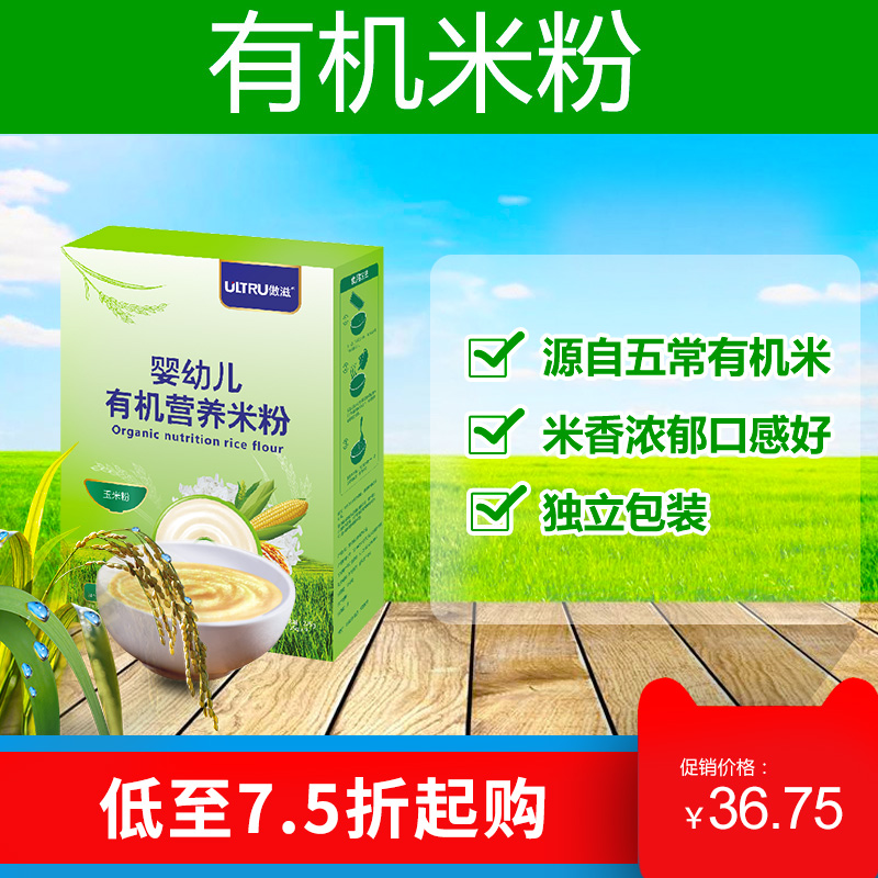 傲滋米粉有机营养玉米粉盒装婴儿米粉宝宝有机米粉辅食6-36个月在类目 奶粉/辅食/营养品/零食, 婴幼儿辅食, 米粉/米糊/汤粥中 - 来自Buy2taobao.com提供专业的淘宝代购服务