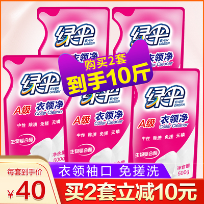 绿伞衣领净500g*5袋强力去污衣物除渍洁净家用洗白衣领去渍洁白