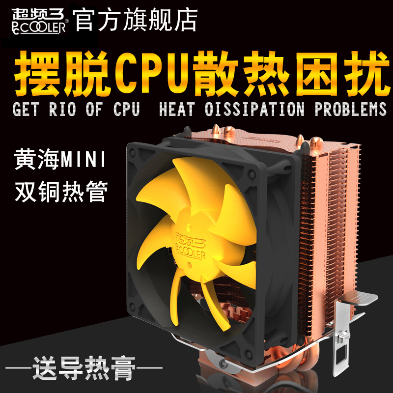 超频三S83黄海mini CPU散热器 电脑风扇 amd/英特尔CPU风扇静音在类目 电脑硬件/显示器/电脑周边, 散热器/风扇中 - 来自Buy2taobao.com提供专业的淘宝代购服务