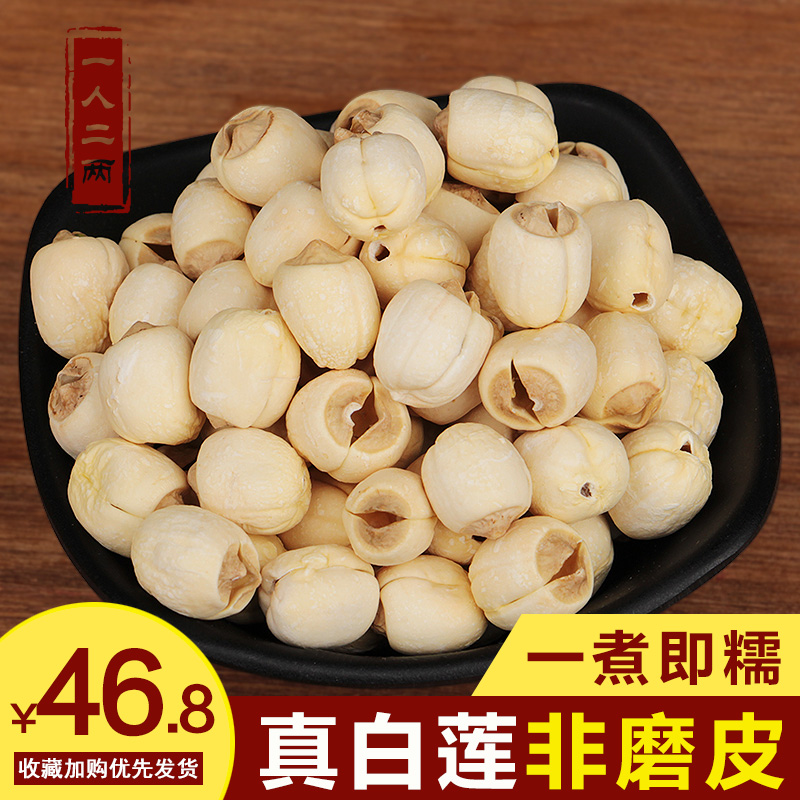 白莲子干货手工去芯连子500g包邮农家自产天然特级通心广昌白莲子|ruв категории зерно риса/север и Юг сухих грузов/приправы, север и Юг сухих грузов/мясо сухих грузов, сухогрузный/родной, семена лотоса - от Buy2taobao.com для оказания профессиональной услуги покупки агента Taobao