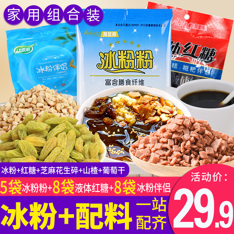 阿依郎冰粉粉5袋冰粉伴侣配料8袋液体红糖配料8袋懒人组合装商用在类目 咖啡/麦片/冲饮, 饮料, 其它饮料中 - 来自Buy2taobao.com提供专业的淘宝代购服务