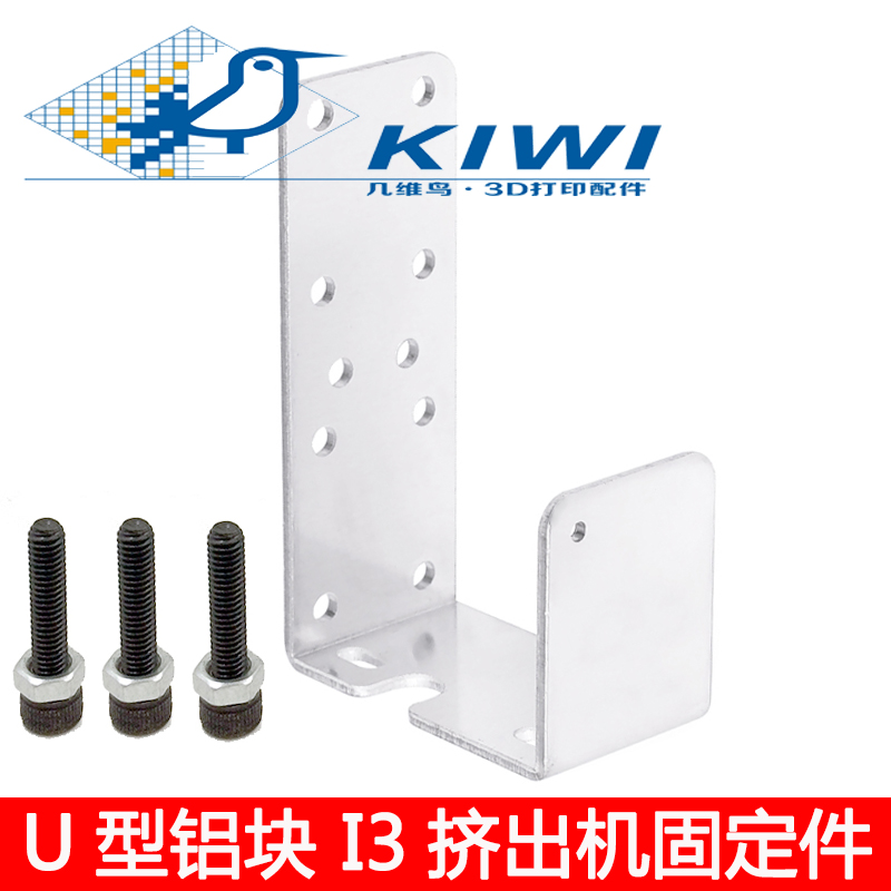 3D printer DIY Sets accessories Reprapi3MK8 Extruder injector Pendant Type U Aluminum block Specialsin the Office Equipment/Consumables/Related Services , Printer Accessories , Sprinkler head/Printhead category - from Buy2taobao.com to provide professional Taobao agent buy service