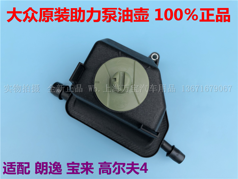 Golf 4 The old and new models Lavida Bora direction Booster pump Oil pot Oil cup to turn to Oil pot Originalin the Car/Articles/Fitting/Refit , Auto Parts and Accessories , Electrical System , Automotive Sensors category - from Buy2taobao.com to provide professional Taobao agent buy service