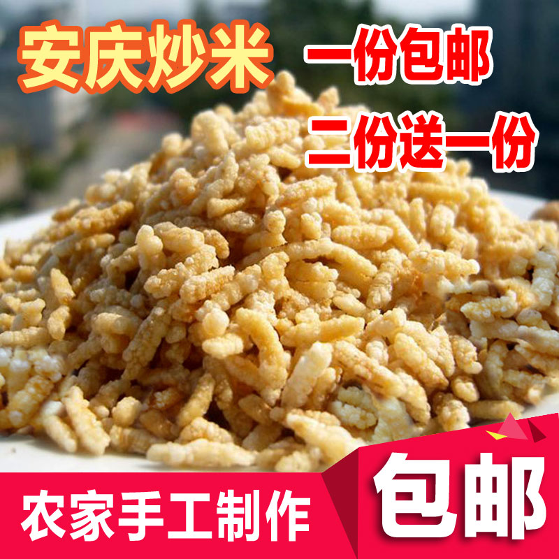 【買2送1】農家手工炒米湯米安慶特産休閑零食非泰國炒米450g包郵在類目 糧油米麪/南北乾貨/調味品, 方便速食, 其它中 - 來自Buy2taobao.com提供專業的淘寶代購服務