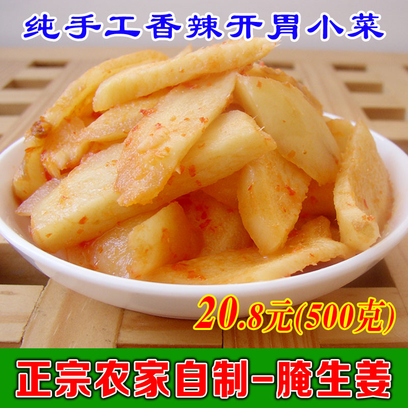 安徽桐城特产 农家自制腌生姜香辣咸生姜 泡嫩生姜香辣开胃 500克在类目 水产肉类/新鲜蔬果/熟食, 新鲜蔬菜/蔬菜制品, 生姜中 - 来自Buy2taobao.com提供专业的淘宝代购服务